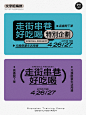 文字组编排｜探索排版多样性