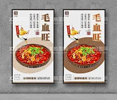 毛血旺美食海报餐饮展板  - 源文件下载【酷图网】毛血旺,毛血旺海报,毛血旺展架,毛血旺展板,毛血旺挂画,毛血旺招贴,毛血旺灯箱,毛血旺壁画,毛血旺店,重庆毛血旺,重庆特色菜,重庆美食,舌尖上的美食,中华美食,美食海报,美食展板,著名小吃,大排档,川菜,川菜海报,美食壁画,美食灯箱,川菜美食,美味毛血旺,川菜风味,麻辣毛血旺,香辣毛血旺