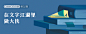  在文字江湖里，做大侠