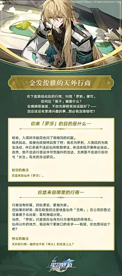 罗刹 人设