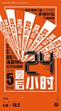 编号：20221117155615854【享设计】源文件下载-最后24小时倒计时创意海报