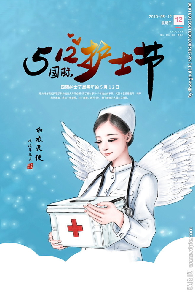护士节海报