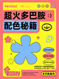 多巴胺配色秘籍|每一天都要元气满满