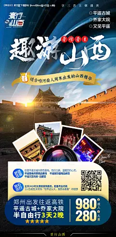 源文件下载【山西平遥古城乔家大院相机旅游海报】编号：20221215192842405