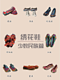 中国鞋文化的魅力！少数民族绣花鞋篇1⃣