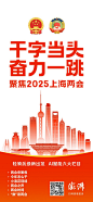 澎湃视觉周刊｜干字当头 奋力一跳_海平面_澎湃新闻-The Paper : “澎湃视觉周刊”第235期主要内容 —— 20250113 - 20250119 【干字当头 奋力一跳】一年一度，上海进入“两会时间”。捕捉委员风采，汇聚代表智