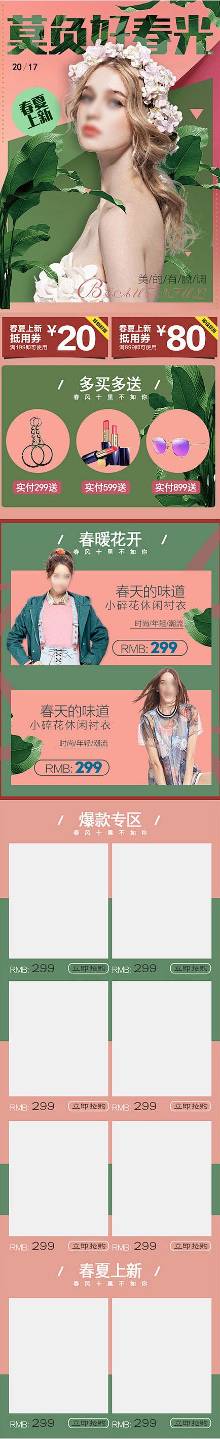 淘宝天猫春夏季女装手机端无线端首页模板春...