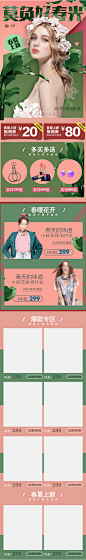 淘宝天猫春夏季女装手机端无线端首页模板春季手机端 春天促销首页 夏季新款 春装新款 新款上市 春夏新品 新品上市 花卉 无线端 促销海报 鲜花 春暖花开 化妆品 美妆 女装 服装发布 小清新 首页装修 淘宝 天猫 店铺装修 (2)