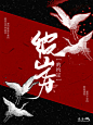 彼岸的约定