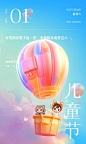 六一儿童节 (4)