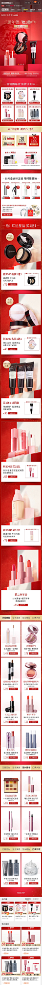 瓷妆 彩妆 中式元素 剪纸 大促色 产品堆台 新秒杀时间轴 年 年货节 20年手机淘宝店铺首页