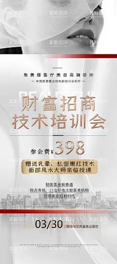 财富招商会议海报  - 源文件下载【酷图网】海报,财富,招商,会议,技术,培训会,