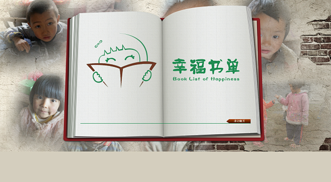 幸福书单