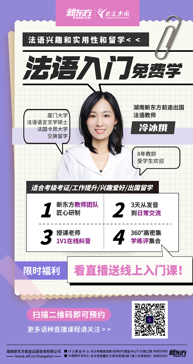 法语讲座