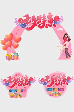 商场门店七夕情人节拱门地贴