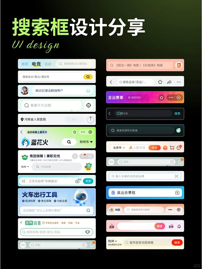 移动端搜索框UI设计组件合集分享 - 小红书-花瓣网