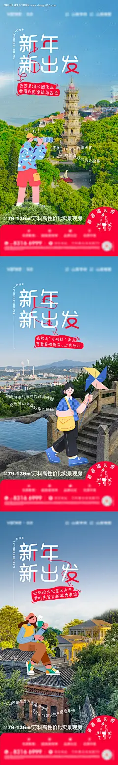 源文件下载【房地产景点插画价值点海报】编号：50250028792073425