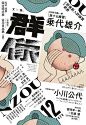 优秀！日本杂志《群像》封面设计 - 优优教程网 - 自学就上优优网 - UiiiUiii.com : 《群像》是1946年创办的，从杂志创办之年起，Gunzo就一直致力于发掘新人才并培养下一代作家。当今，日本文学中许多最受尊敬的名字都是首先通过《群像》杂志介绍给读者的。杂志不仅内容优质，封面也十分优秀，一起来欣赏一下吧！