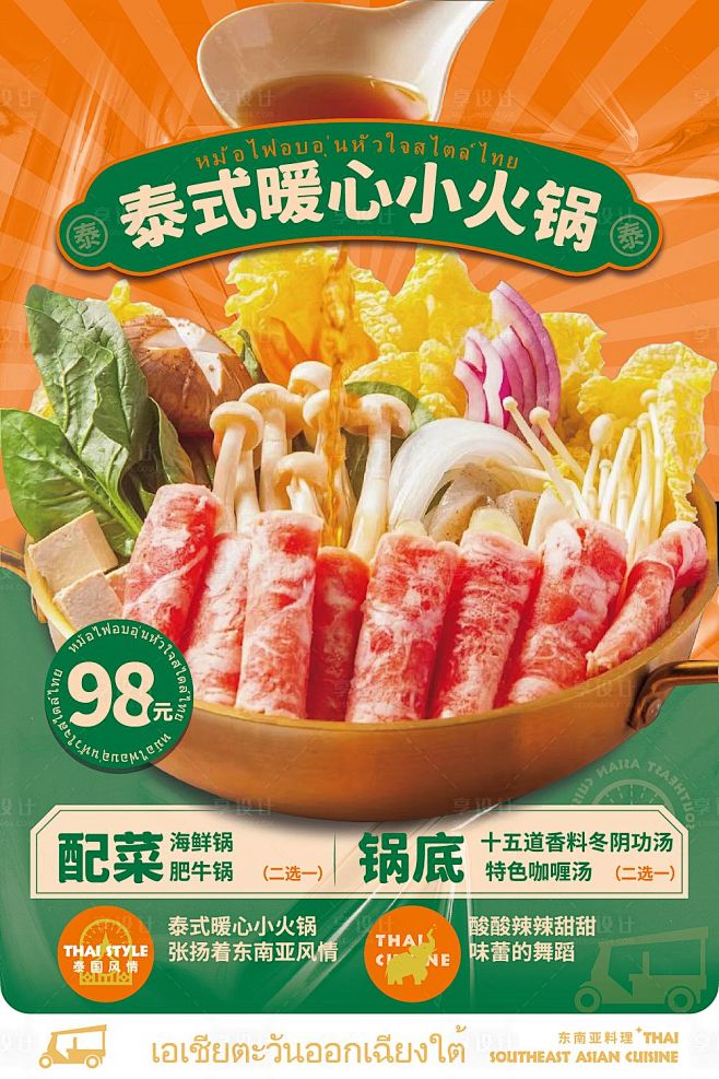餐饮宣传海报-源文件分享-ywjfx.c...