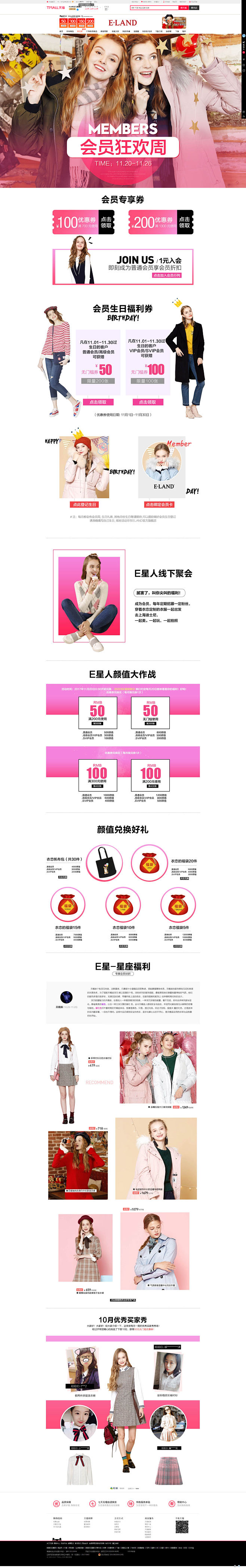 会员狂欢周-ELAND官方旗舰店-天猫T...