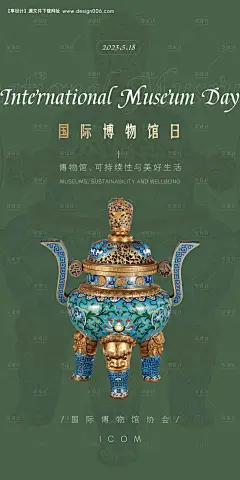 源文件下载【518国际博物馆日海报】编号：20230512113021793
