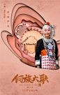 侗族大歌海报 4 Poster