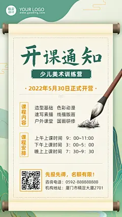 暑假少儿美术班开课通知课程安排手机海报