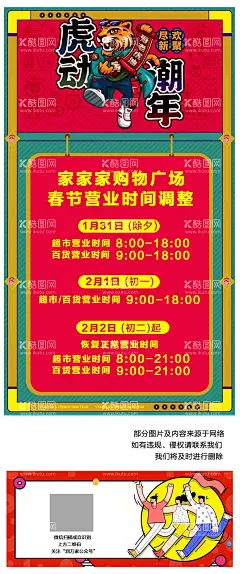 超市春节营业时间调整通知  - 源文件下载【酷图网】春节放假通知,春节海报设计,红色海报,手绘背景海报,春节元素海报,海报设计模板,户外灯箱海报,放假通知海报,餐饮营业时间,通知公文,春节红色海报,餐饮海报设计,餐饮红色海报,灯笼鞭炮,拜年,黄色背景,节日海报设计,除夕夜海报,春节营业通知,营业时间调整,