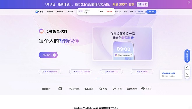 飞书——先进企业协作与管理平台，一站式无...