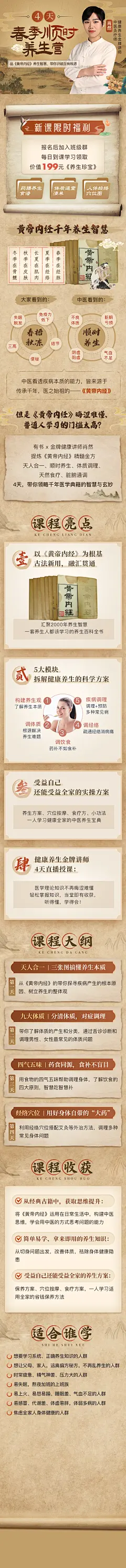 春季顺时养生营