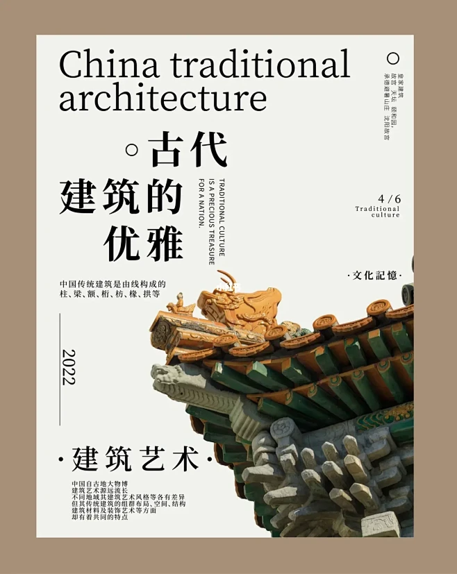 设计练习｜古代建筑海报（文字排版）图片_版式设计图片素材-花瓣网