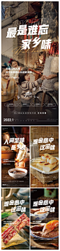 仙图网-过年返乡家乡美食系列海报