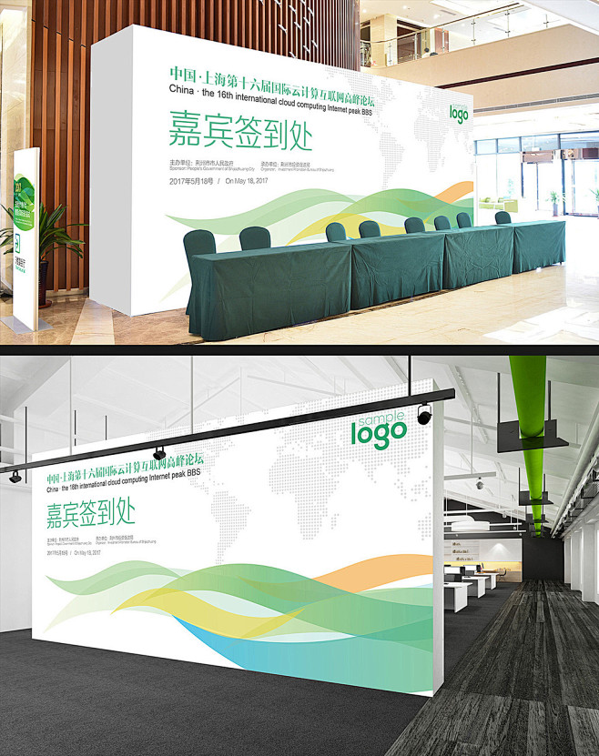 时尚嘉宾签到处海报展板背景