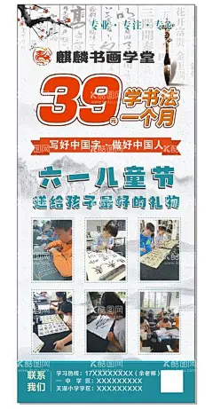 书画学堂 展架画面  - 源文件下载【酷图网】展架画面,展架,学书法,书画学堂,书画,书写,毛笔,硬笔,艺术班,暑假班,暑假特训,暑期班,兴趣班,培养兴趣,书画传单,书画班,招生传单,招生海报,培训班,暑假班招生,美术培训,儿童绘画,国画培训,书法培训,艺术培训,少儿绘画培训,书画展展架,画展展架,画展海报,画展,书画展,