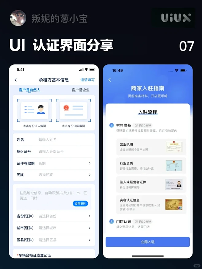UI 认证界面优秀分享 - 小红书