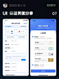 UI 认证界面优秀分享 - 小红书