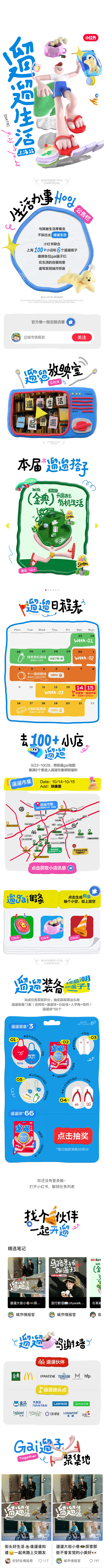 小红书遛遛生活·上海-01