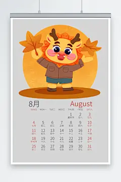 手绘2024龙年新年月历八月日历插画