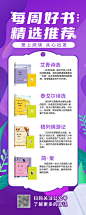 【源文件下载】海报 书 推荐 长图,设计作品集