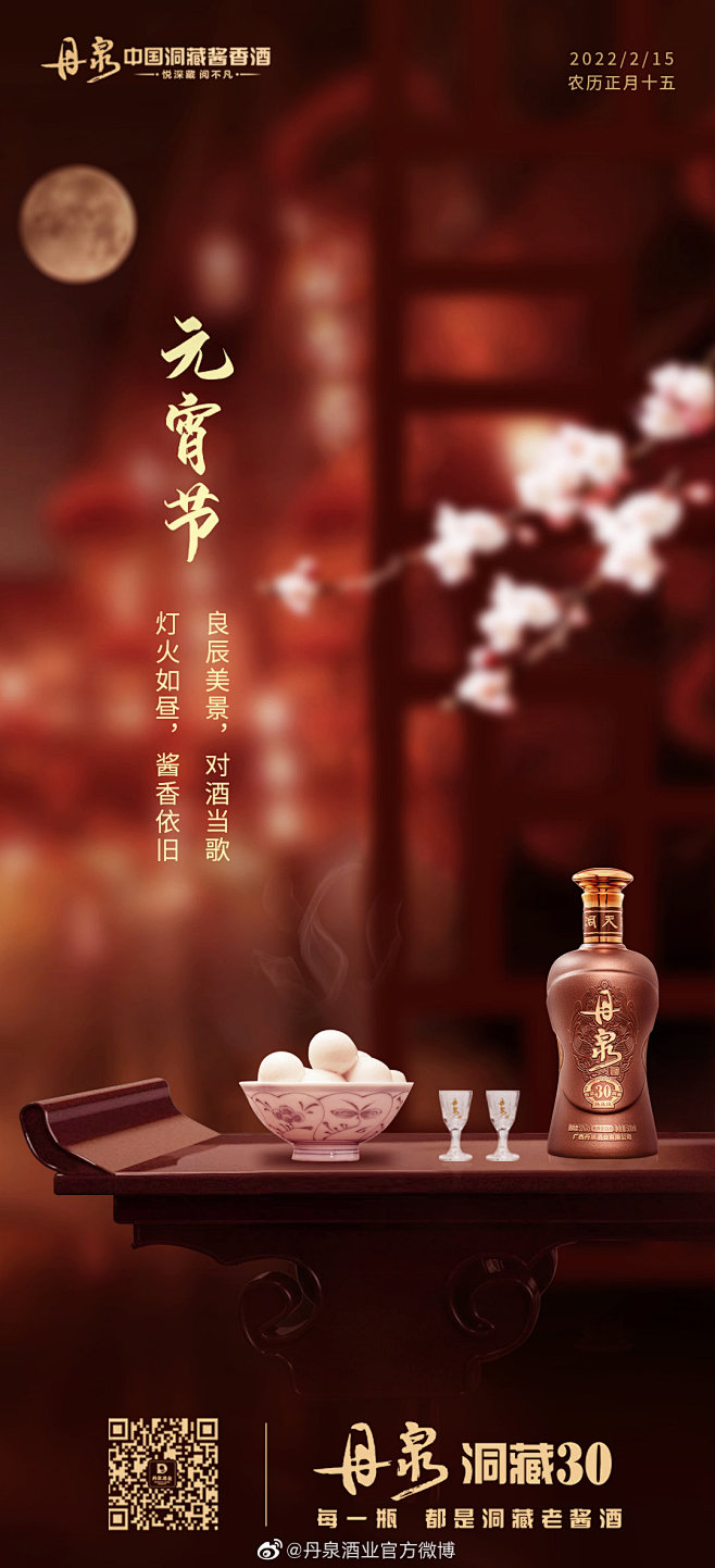 @丹泉酒业官方微博 的个人主页 - 微博