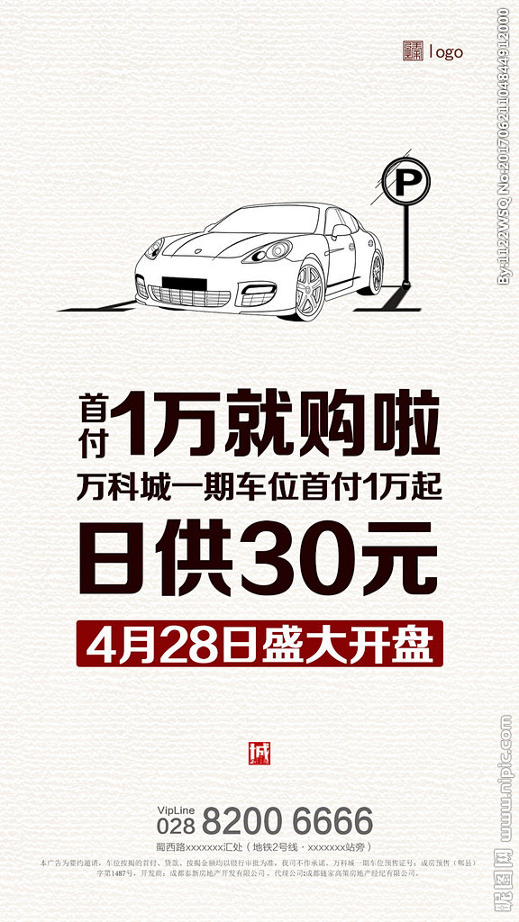 车位开盘