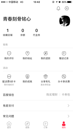 周小月123采集到APP-个人中心