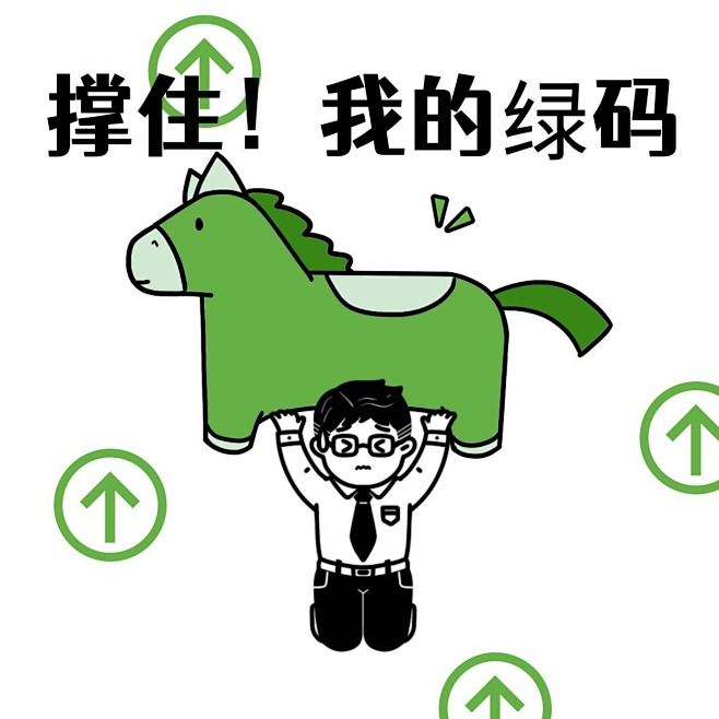 保住绿码健康码趣味朋友圈背景封面