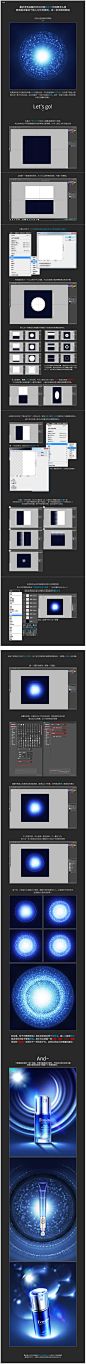 粒子光发散光教程（蓝色光、光粒子、化妆品背景、蓝色背景、放射光、射线光）|图形/图案|平面|Ray喺Designer - 设计作品 -  ()@北坤人素材