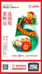 春节/新年/5/正月初五/系列海报/闪屏/节日海报