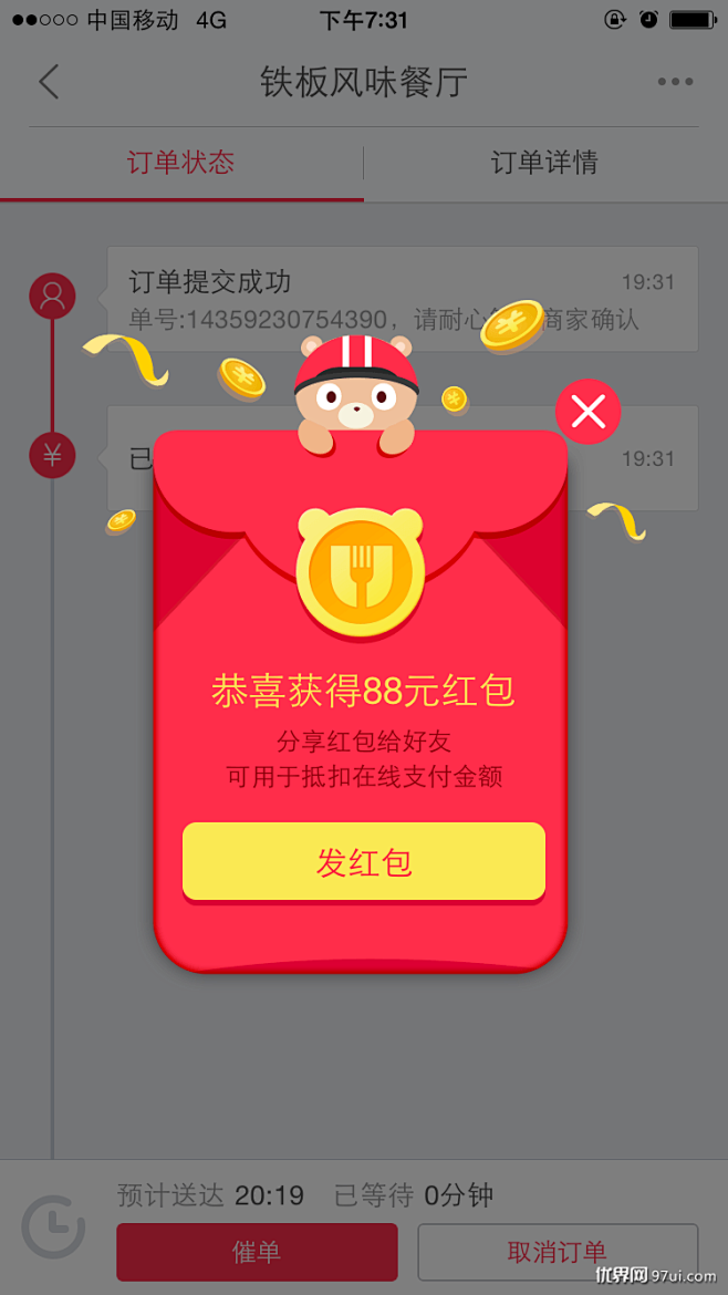 提示 引导 弹出层 红包