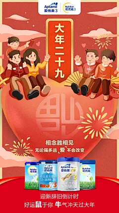 爱他美 诺优能 春节 CNY海报