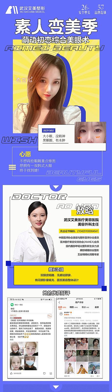 【源文件下载】 海报 长图 医美 整形 ...