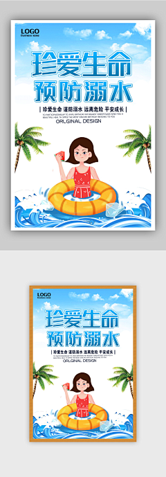 NHU77Cdz采集到防溺水