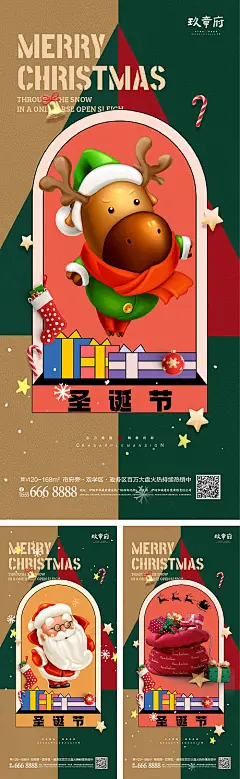 平安夜圣诞节海报-享设计